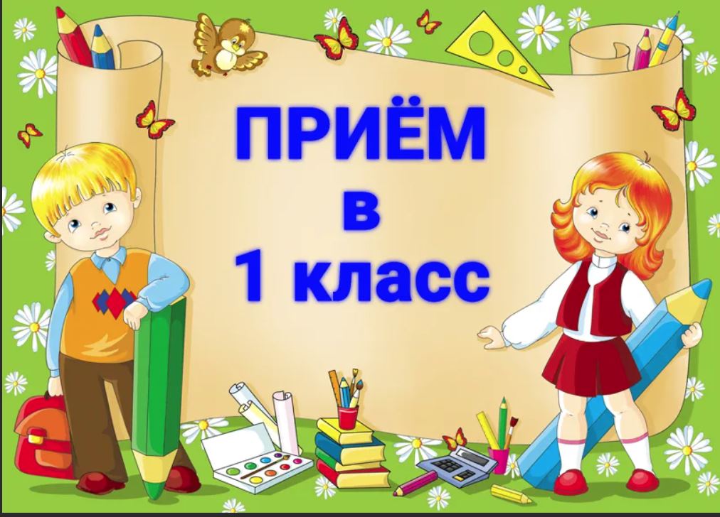 Собрание родителей будущих первоклассников.